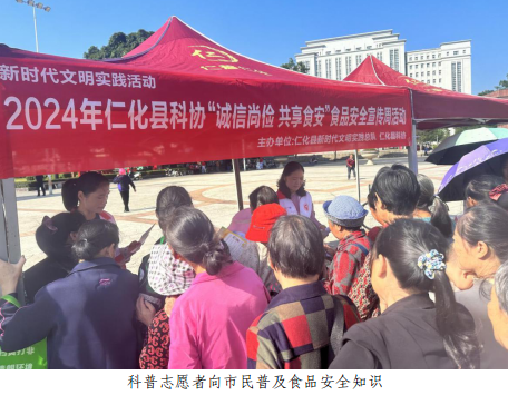 韶关市仁化县科协开展2024年食品安全必威体育登陆首页活动