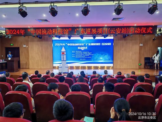 2024年“中国流动科技馆”广东巡展项目（云安站）启动