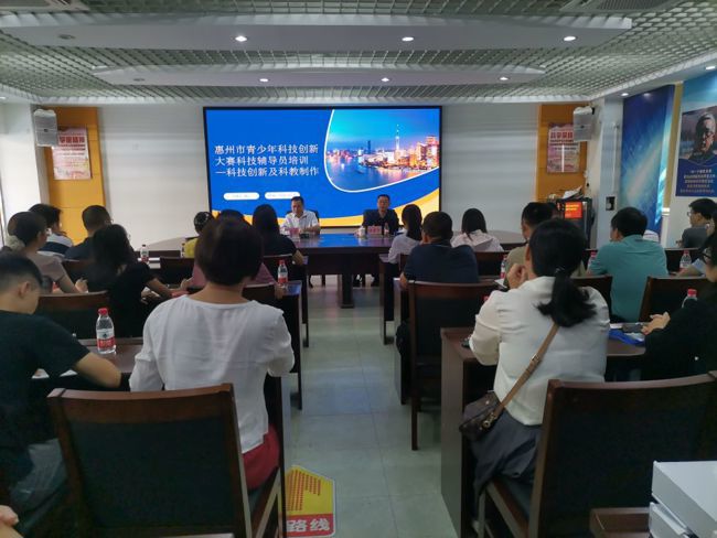 惠州市惠阳区举行2024年科技辅导员业务能力提升培训班