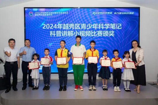 2024年广州市越秀区青少年科学笔记科普讲解小视频比赛收官