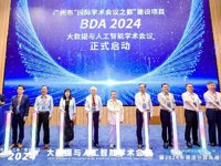2024年大数据与人工智能学术会议暨普适计算高端论坛在穗举办