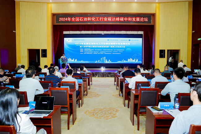岭南科学论坛系列活动——2024年全国石油和化工行业碳达峰碳中和发展论坛举行