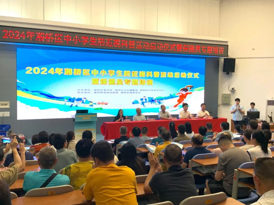 潮州市湘桥区2024年中小学生防近视科普活动正式启动