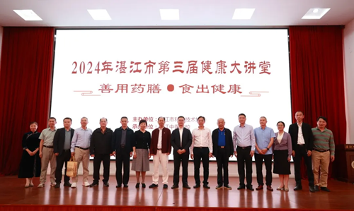 2024年湛江市第三届健康大讲堂开讲