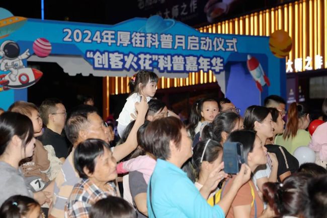 东莞市厚街镇科普月启动仪式暨“创客火花”科普嘉年华活动举办