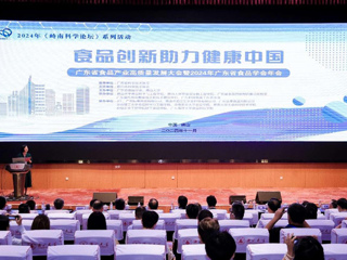 岭南科学论坛系列活动——广东省食品产业高质量发展大会举行