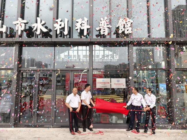 江门台山市水利科普馆科普教育基地正式揭牌