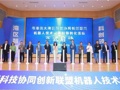 粤港澳大湾区科技协同创新联盟举行转化活动助力机器人成果落地