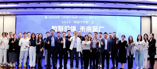 “科创下午茶”之“数聚价值，未来至广”项目路演活动举办