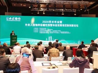 岭南科学论坛系列活动——外来入侵物种前瞻性预警和高效精准控制创新论坛举行