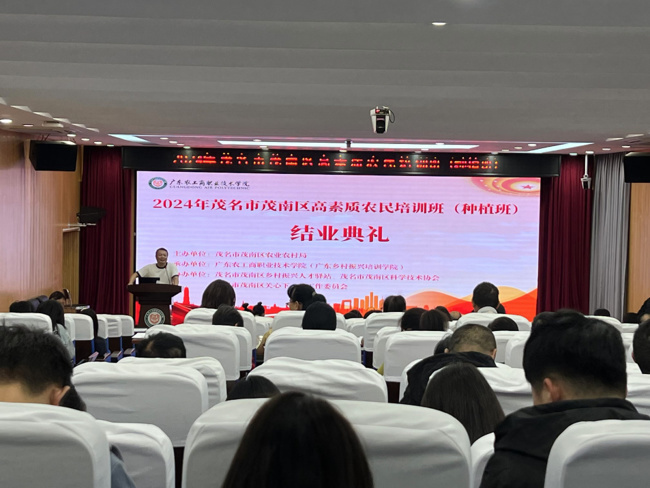 茂名市茂南区科协举办2024年茂名市茂南区高素质农民培训班