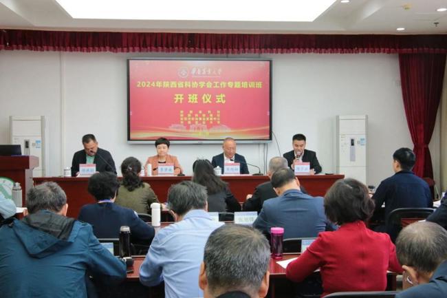 陕西省科协学会工作专题培训班在华南农业大学举办