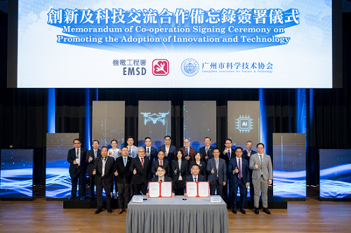 广州市科协与香港特别行政区政府机电工程署签署合作备忘录