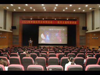 东莞航空航天科普展览会暨2022年中国航天日系列活动启动